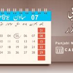 Islamic Date and Month Today in Pakistan